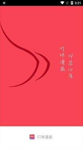 叮咚漫画 - 韩漫免费在线阅读官方入口 Hero图